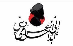 شعار علمای بحرینی در عاشورای امسال