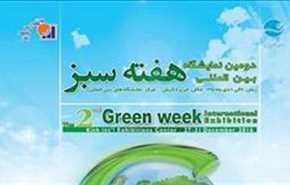 برگزاری دومین  نمایشگاه بین‌المللی هفته سبز در کیش