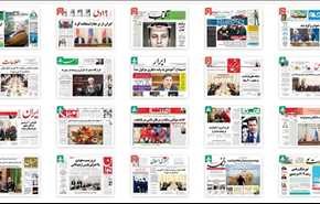 صفحات نخست روزنامه‌های پنحشنبه، 2 دی ماه (تصاویر)
