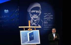 الحفل الختامي لجائزة جلال آل أحمد الأدبية