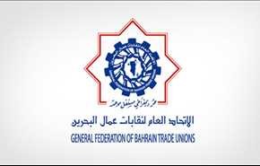 اتحاد نقابات عمال البحرين يستنكر الزيارة والاستعراض الاستفزازي لوفد صهيوني
