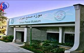 آشنایی با موزه صلح تهران