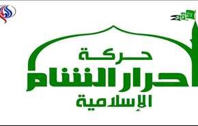 احرار الشام، تروریست‌هایش را "سایلنت" کرد!