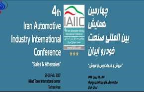 چهارمین همایش بین المللی صنعت خودرو ایران