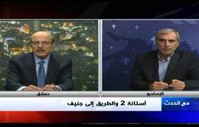 أستانة 2 والطريق إلى جنيف - الجزء الثانی