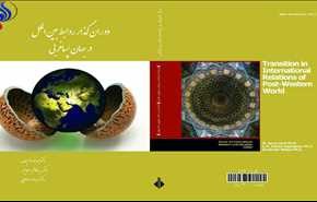 کتاب جدید وزیر امور خارجه ایران