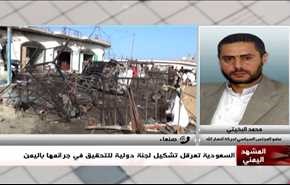 السعودية تعرقل تشكيل لجنة دولية للتحقيق في جرائمها باليمن - الجزء الاول