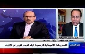 التصريحات الأميركية الرسمية تجاه الأسد تغيير أم تكتيك- الجزء الثاني