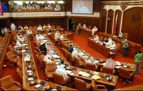 البرلمان البحريني: لا فرق بين