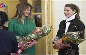 ميلانيا ترامب للملكة رانيا: أنتِ طويلة!