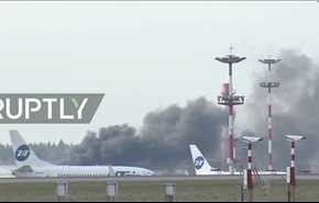 آتش سوزی نزدیک فرودگاه مسکو  پیش از ورود وزیر خارجۀ آمریکا