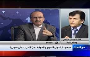 مجموعة الدول السبع والموقف من الحرب على سورية