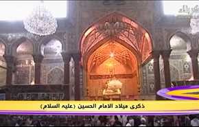 ذكرى ميلاد الامام الحسين عليه السلام