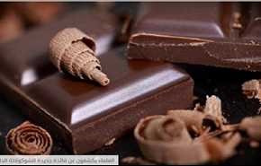 الكشف عن فائدة جديدة للشوكولاتة الداكنة