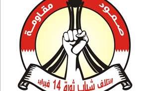 البحرينيون يستنكرون استقبال النظام الخليفي لوفد صهيوني