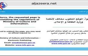 عربستان سایت الجزیره و روزنامه های قطری را فیلتر کرد