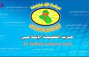 حزب الفضيلة الإسلامي في العراق يندد بالاعتداءين الإرهابيين في طهران