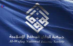 جمعية الوفاق تدين العملية الإرهابية التي استهدفت الحرم المكي