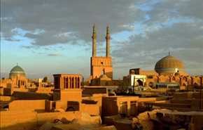تسجيل مدينة يزد الإيرانية على قائمة التراث العالمي