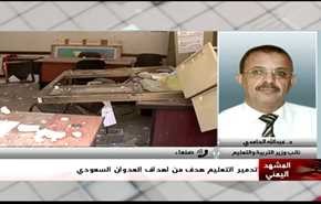 تدميرُ التعليم هدفٌ من اهدافِ العدوان السعودي