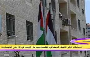 احصائيات تؤكد التفوق الديمغرافي للفلسطينيين على اليهود في الاراضي الفلسطينية