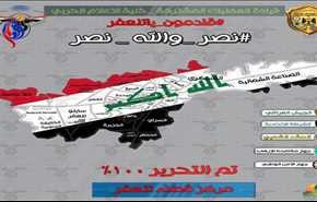 بالصورة.. خلية الإعلام الحربي تنشر خريطة تظهر تحرير تلعفر بالكامل