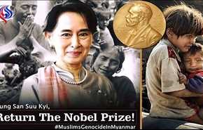 عندما تلطخت جائزة نوبل للسلام بدماء المسلمين في ميانمار