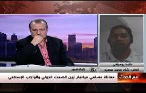 معاناة مسلمي ميانمار بين الصمت الدولي والواجب الإسلامي- الجزء الاول