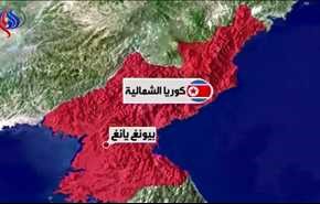 موفد قناة العالم إلى كوريا الشمالية... ما حقيقة وقوع الزلزال الناجم عن انفجار نووي؟!