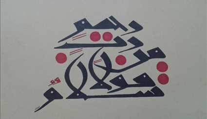 أعمال فنية رائعة بالخط القيرواني للفنانة التشكيلية تهاني المرافي