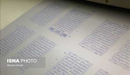 طباعة القرآن الكريم في مدينة قم