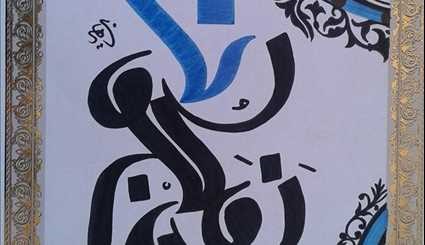 ابداع بالزخرفة في الخط العربي لفنانة أردنية