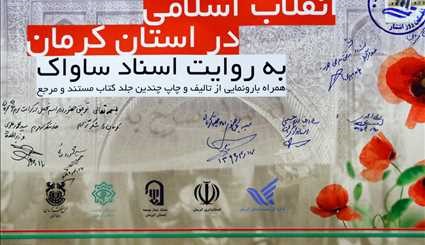 انقلاب‌اسلامی در استان کرمان به روایت اسناد ساواک