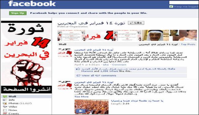 الفيس بوك تغلق صفحة الانتفاضة البحرينية