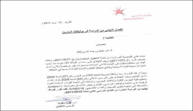 فصل 49 وايقاف 14 طالبا بحرينيا لمشاركتهم بالتظاهرات 