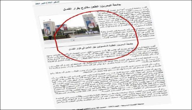 الصمت يلف قرار جامعة البحرين حول الطعن في الفصل