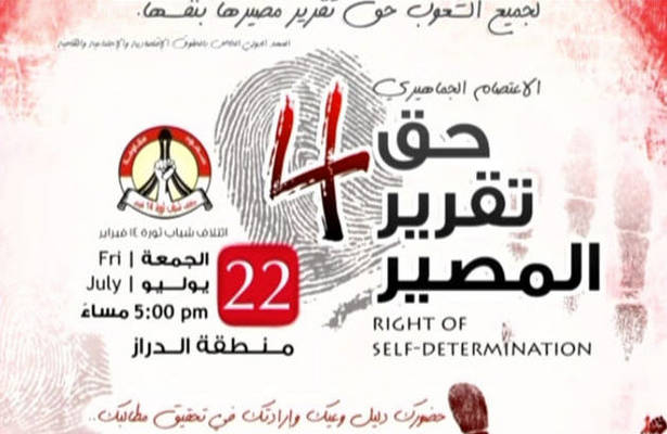 فراخوان مخالفان بحرینی برای تجمع امروز