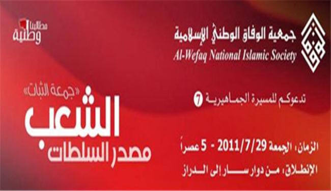 جمعة الثبات البحرينية ترفع شعار الشعب مصدر السلطات