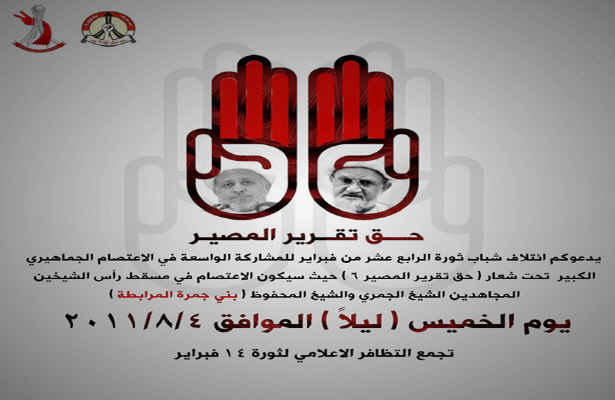 فراخوان انقلابیون بحرین برای تحصن پنجشنبه