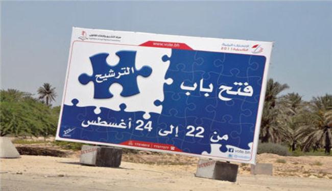 لا جمعيات سياسية مؤثرة بالانتخابات التكميلية البحرينية