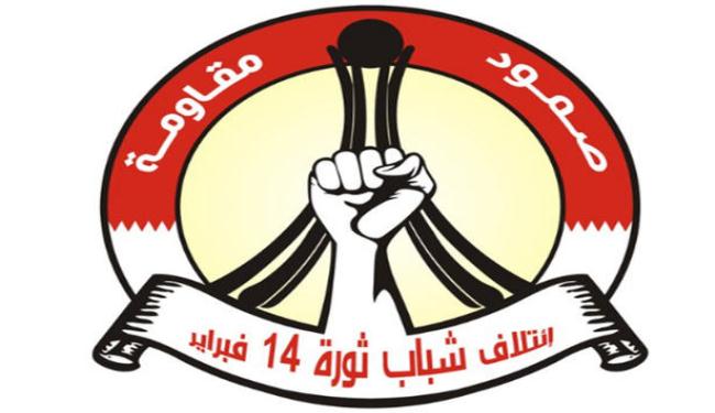 انصار الثورة البحرينية يدعون لاحياء يوم القدس