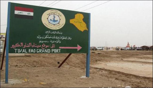 البصرة تنفذ مشروع ميناء الفاو الكبير
