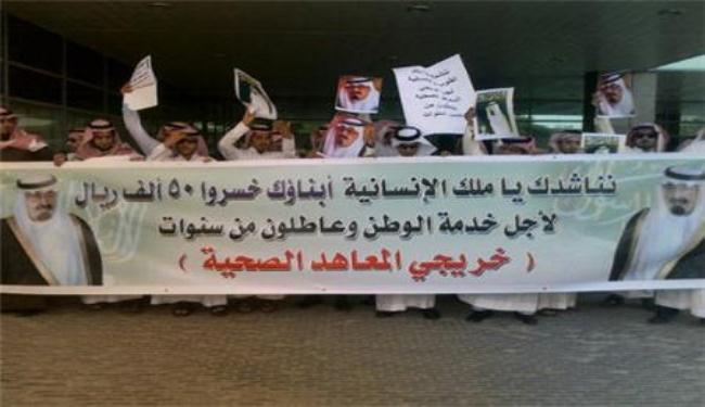 خريجو المعاهد الصحية السعودية يطالبون رفع معاناتهم  