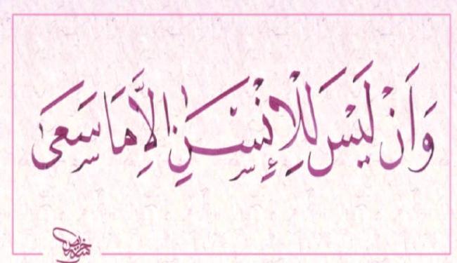 عمل الإنسان.. نتائج وآثار