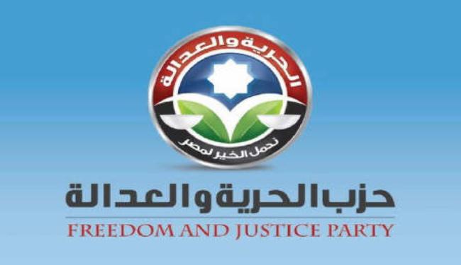 الحرية والعدالة المصري يصدر بياناً حول الإنتخابات