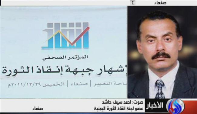 جبهة إنقاذ الثورة اليمنية جاءت لخلق التوازن