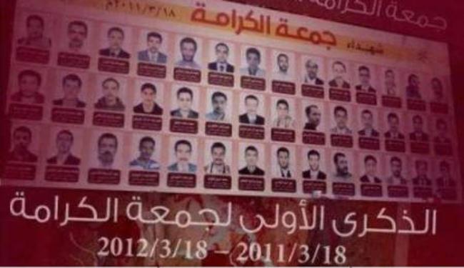 مسيرات حاشدة لاحياء ذكرى مجزرة جمعة الكرامة باليمن