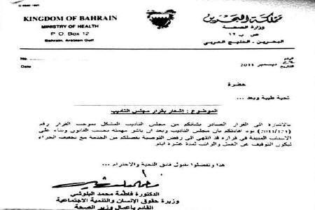 ادامه تعلیق پزشکان بحرینی از کار