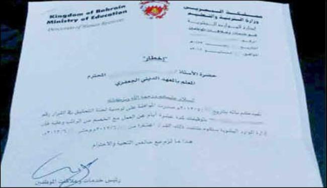 التربية البحرينية توقف عددا من المعلمين عن العمل