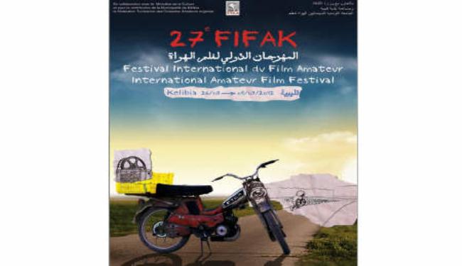 ايران تشارك بمهرجان افلام السينما غير المحترفة بتونس